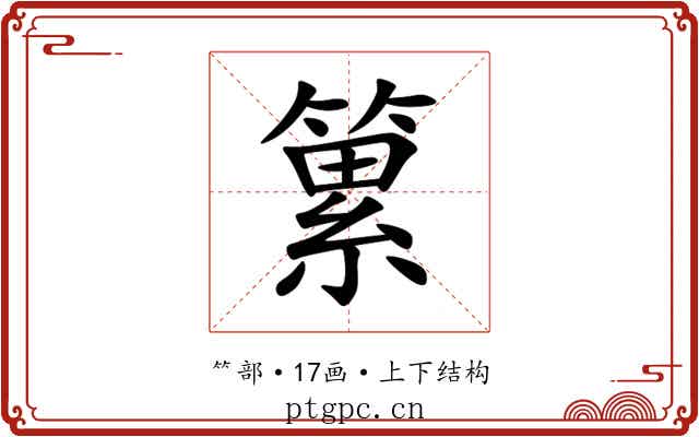 䉂