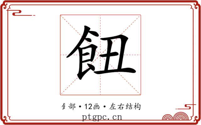 𩚖
