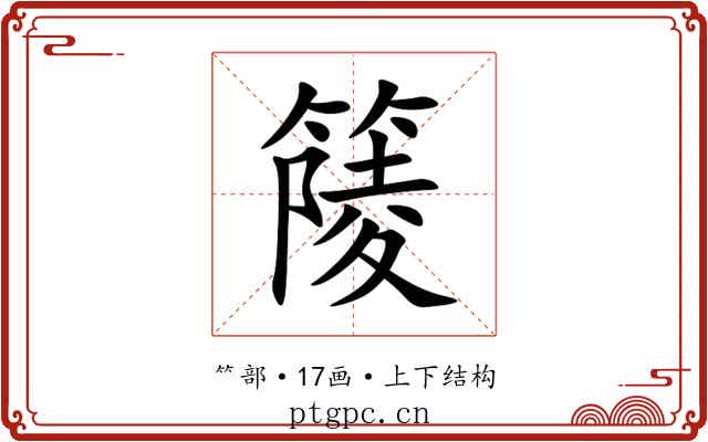 䉄 䉄