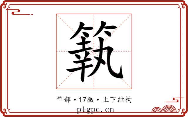 䉅 䉅