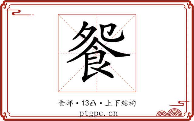 𩚴 𩚴