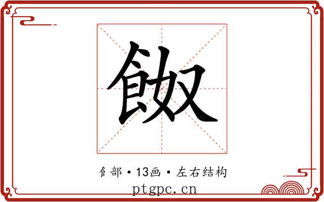 𩛂