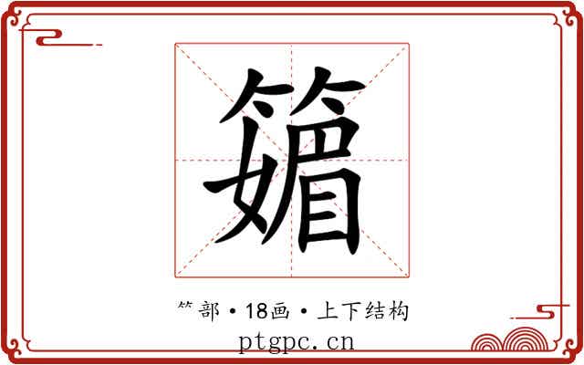 䉋 䉋