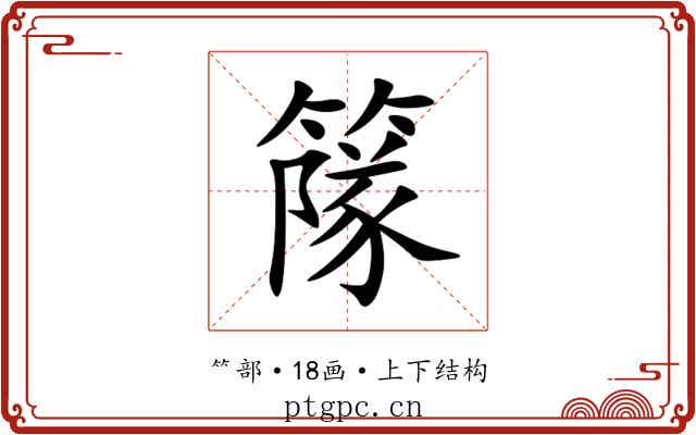 䉌