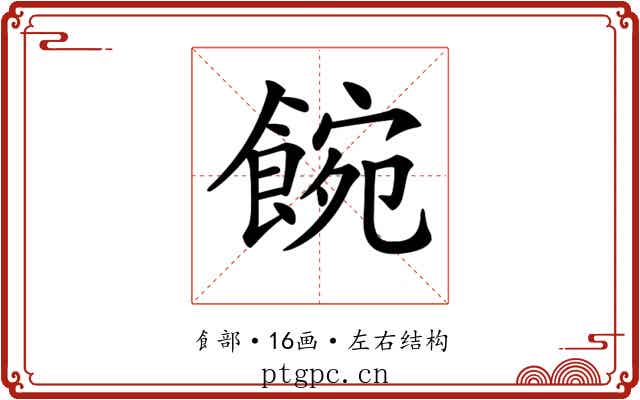 𩜌 𩜌