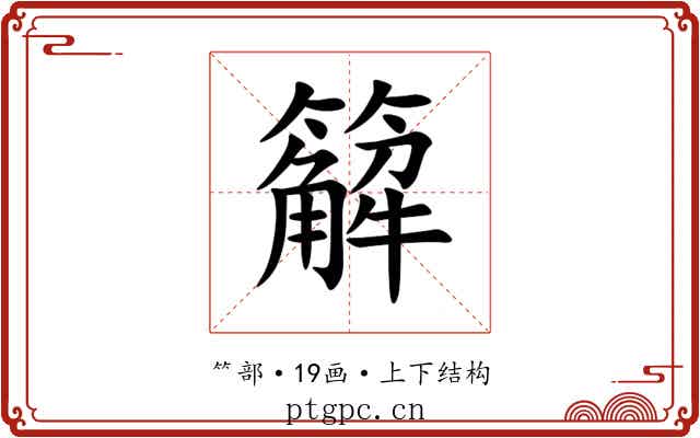 䉏 䉏
