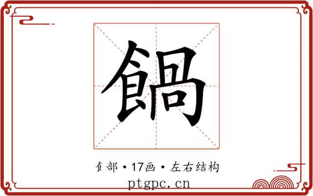 𩝄