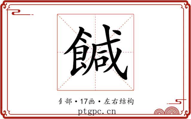 𩝈
