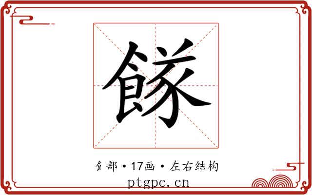𩝌