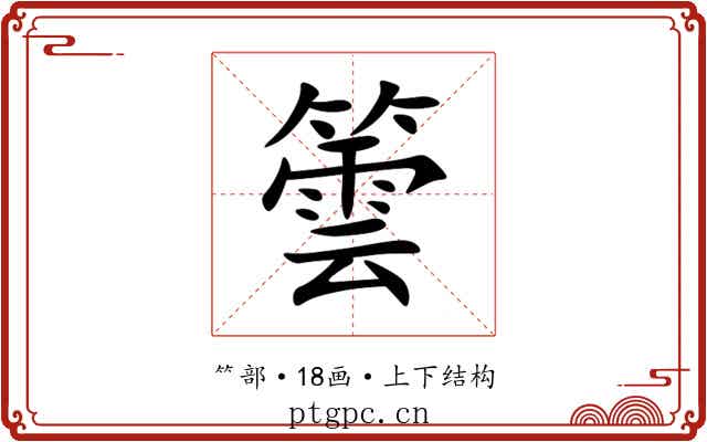 䉙 䉙
