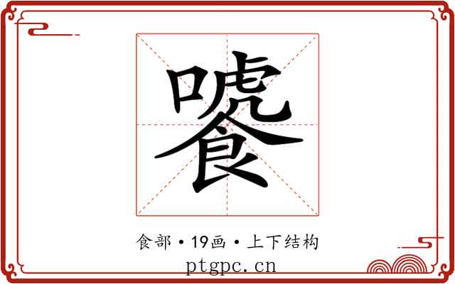 𩞂 𩞂