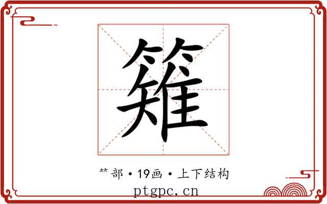 䉜 䉜