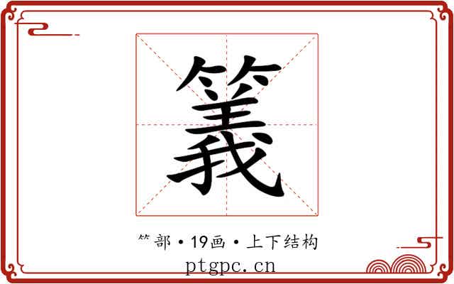 䉝 䉝