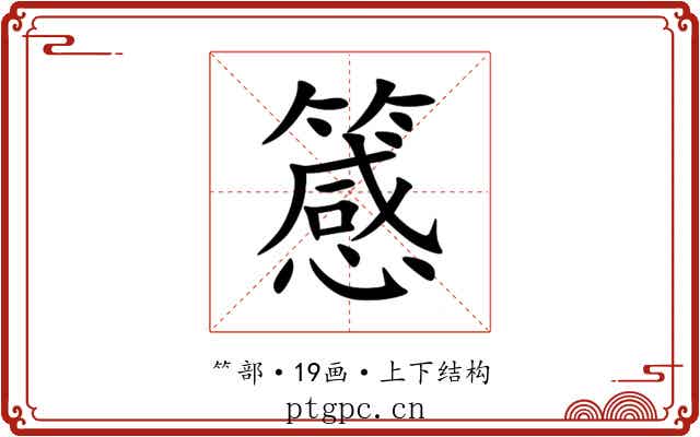 䉞 䉞