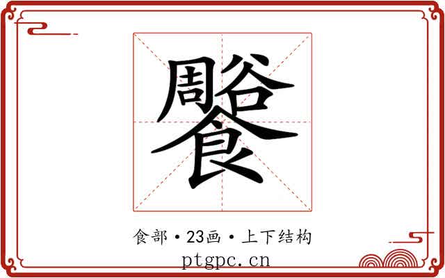 𩟨 𩟨