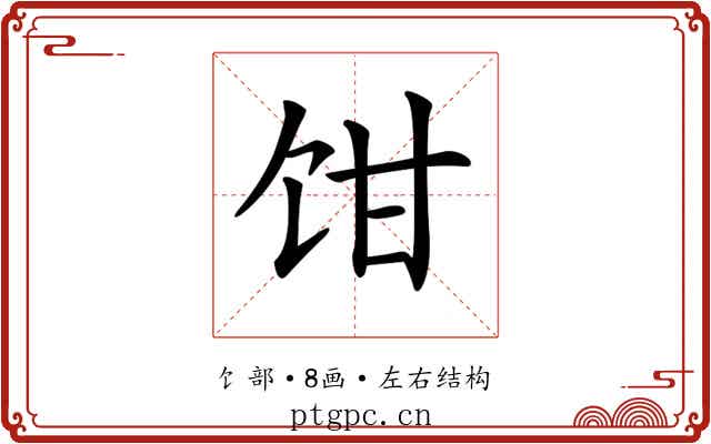 𩠁