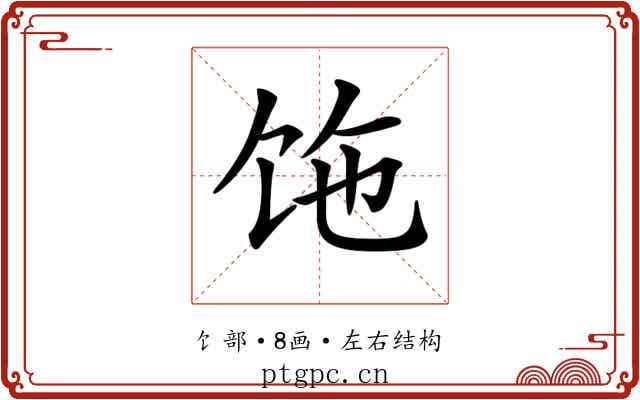 𩠂