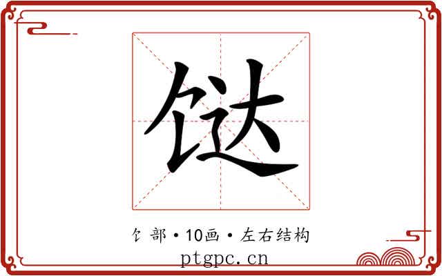 𩠅