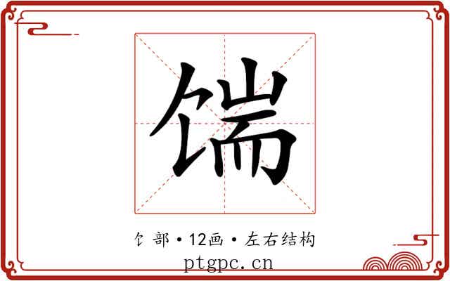 𩠊