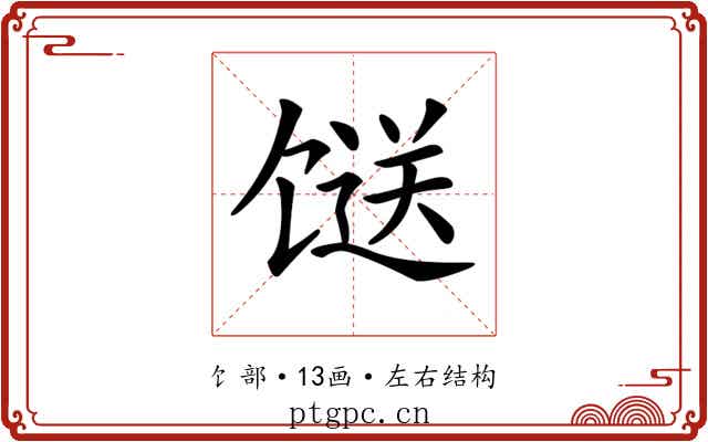 𩠌
