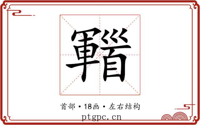 𩠫