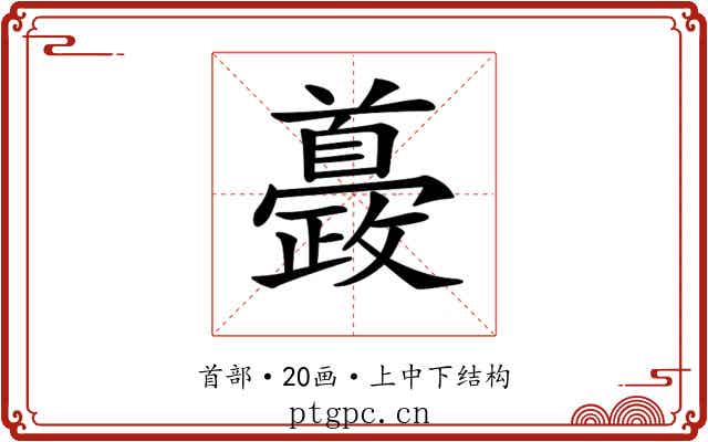 𩠰