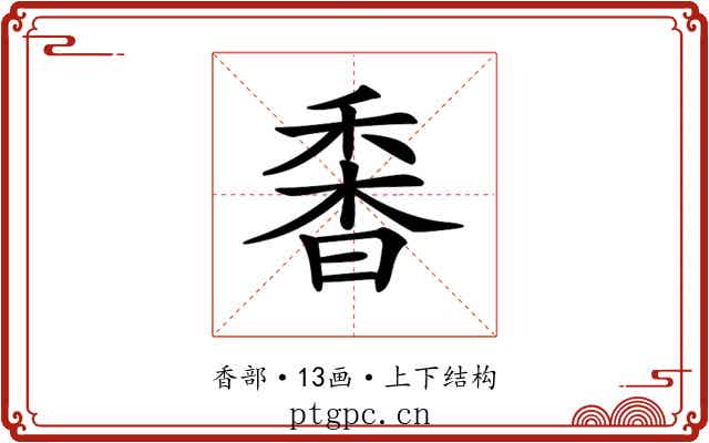 𩠼