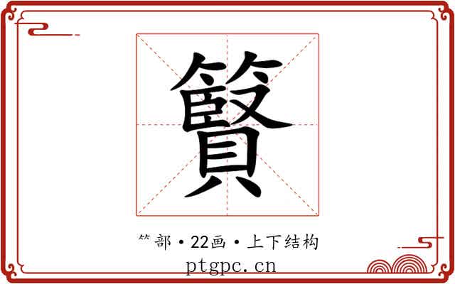 䉯 䉯