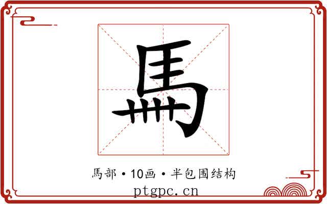 𩡧 𩡧