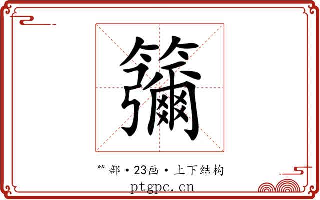 䉲 䉲