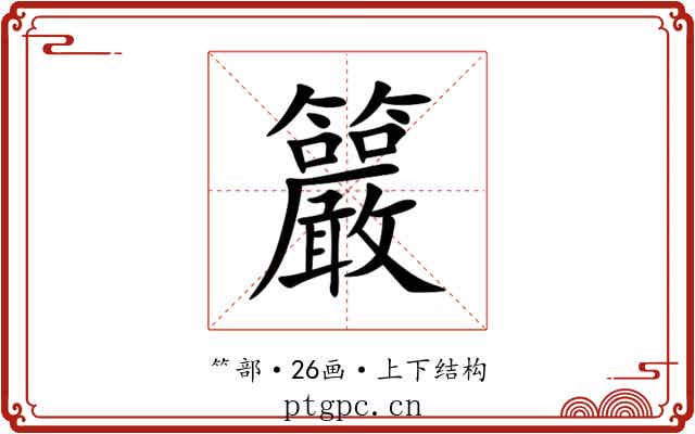䉷 䉷