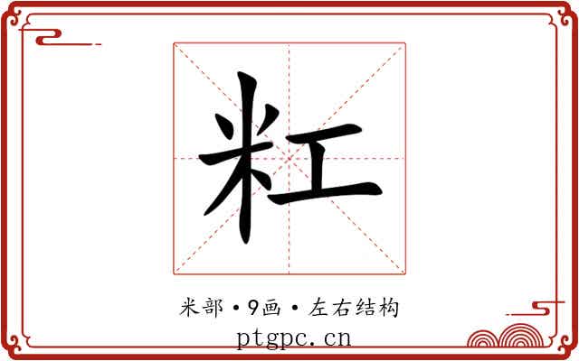 䉺 䉺