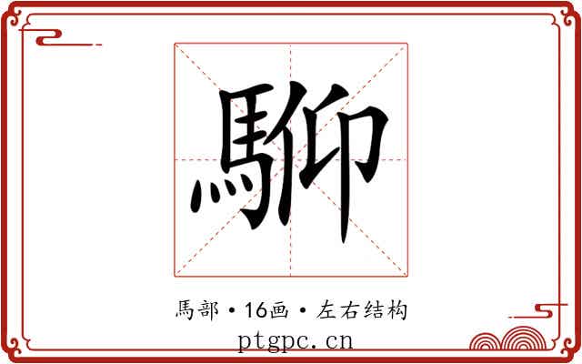 𩣍
