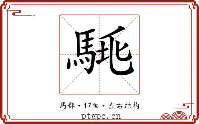 𩣛