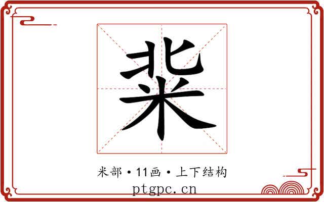 䉾 䉾