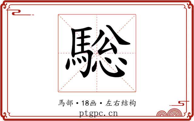 𩣭