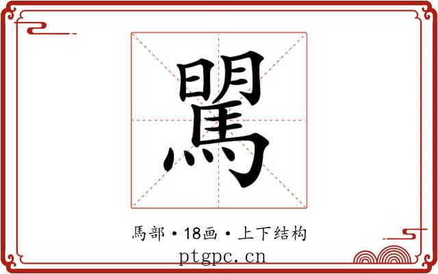 𩣶