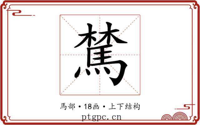 𩤆