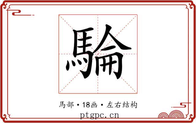 𩤇