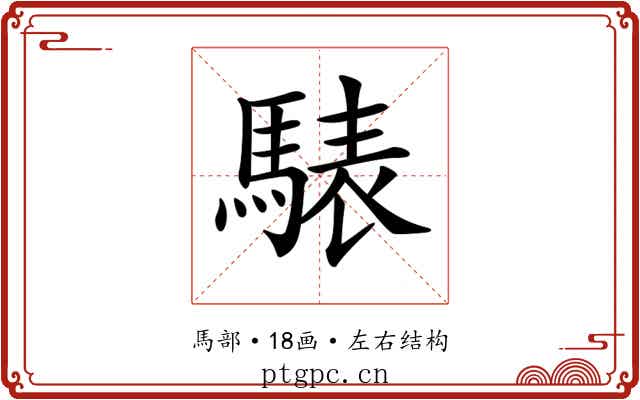 𩤕