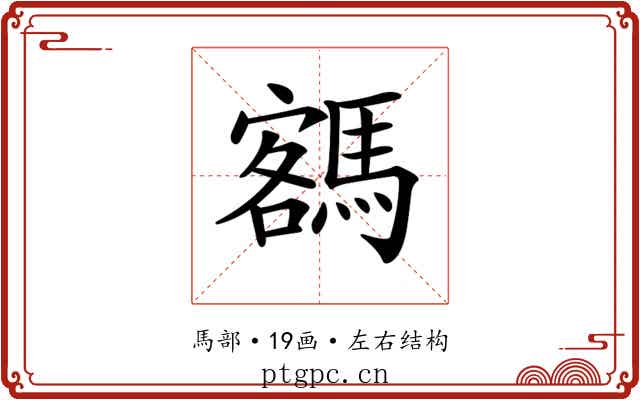 𩤩