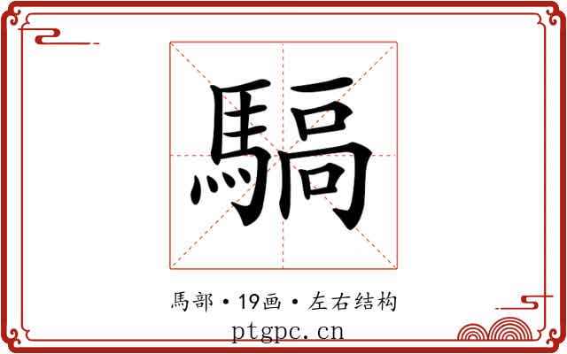 𩤬