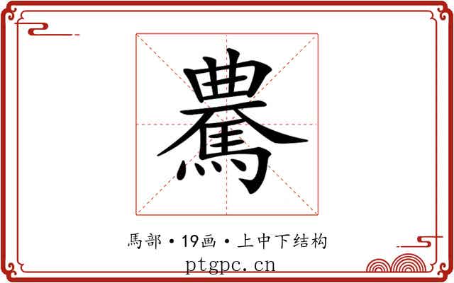𩤰