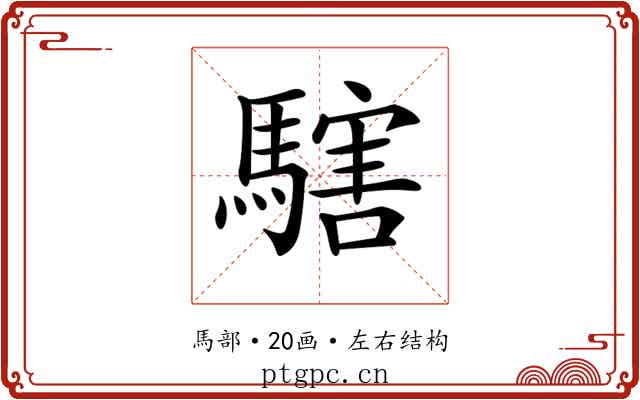 𩥌