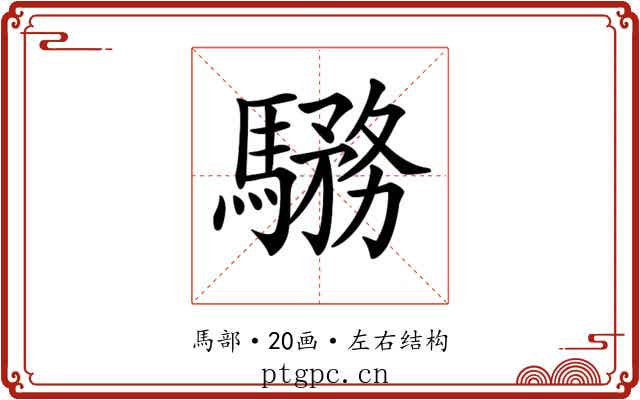 𩥎