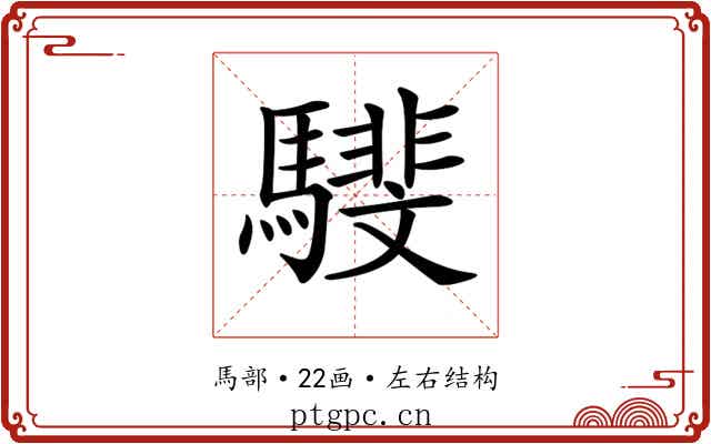 𩦎