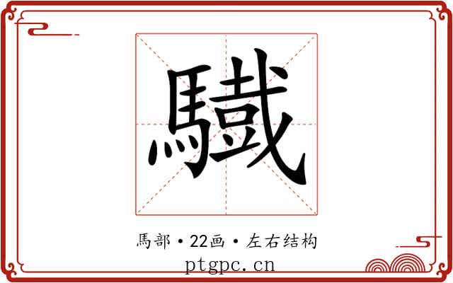 𩦕