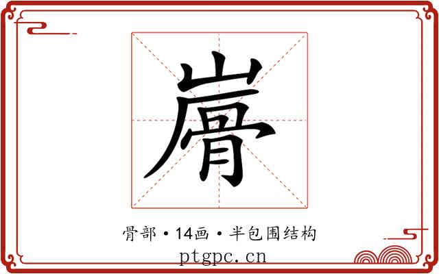𩨮