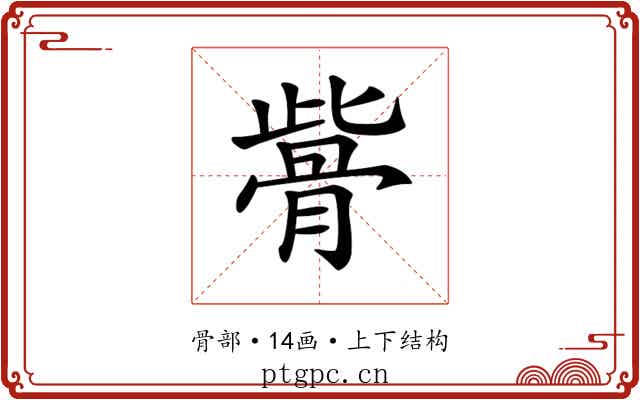 𩨱