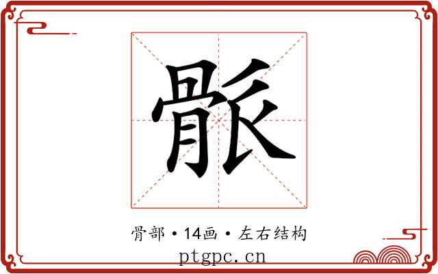𩨶